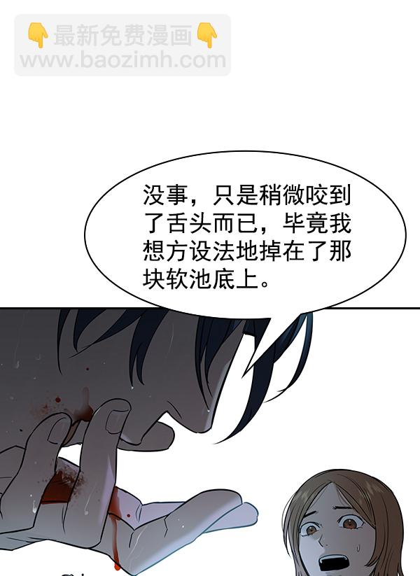 🍱实力至上校园 [第二季] 第21话 第45页