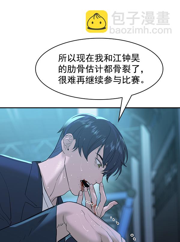 🍱实力至上校园 [第二季] 第21话 第48页