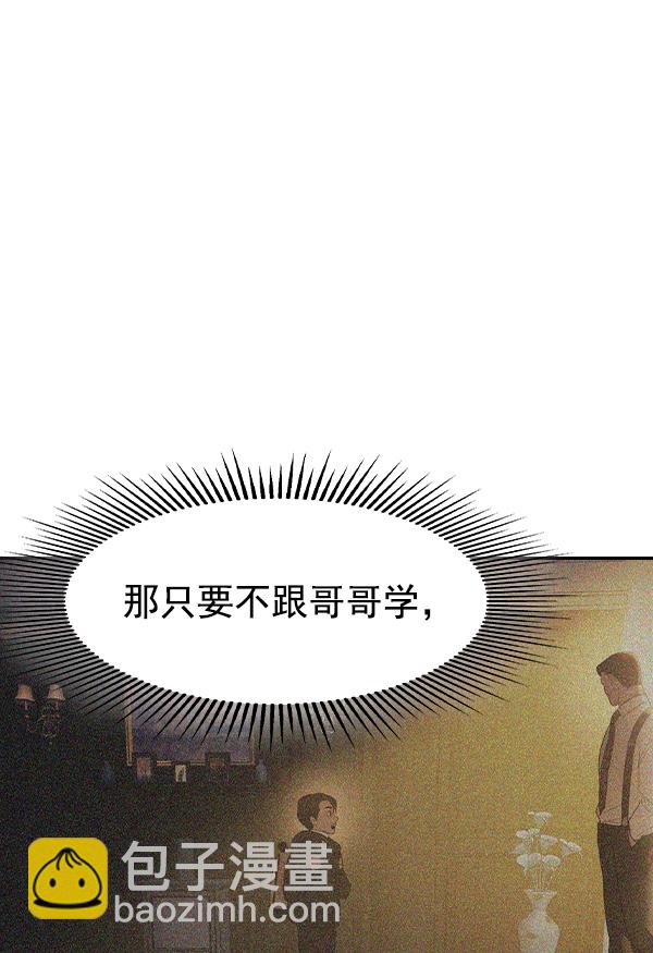 🍱实力至上校园 [第二季] 第21话 第6页