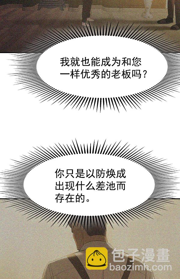 🍱实力至上校园 [第二季] 第21话 第7页
