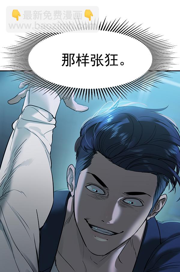 🍱实力至上校园 [第二季] 第21话 第9页