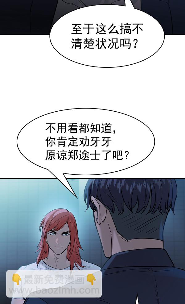 🍱实力至上校园 [第二季] 第23话 第17页