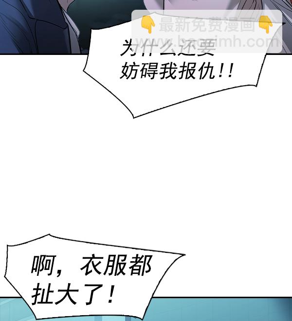 🍱实力至上校园 [第二季] 第23话 第20页
