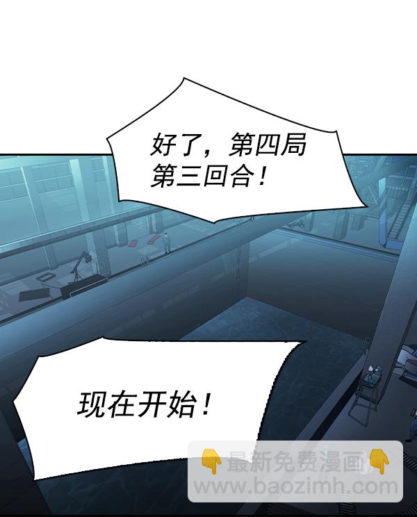 🍱实力至上校园 [第二季] 第23话 第3页