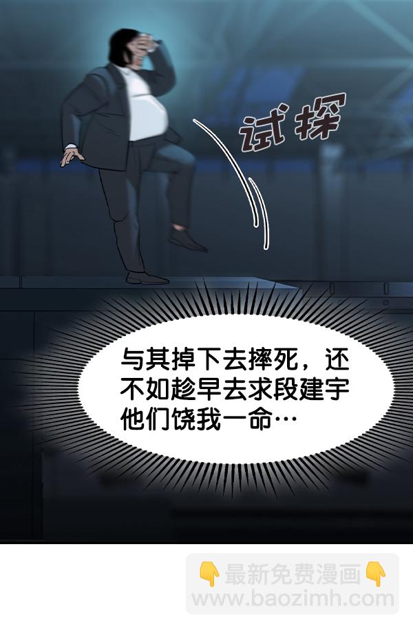 🍱实力至上校园 [第二季] 第23话 第35页