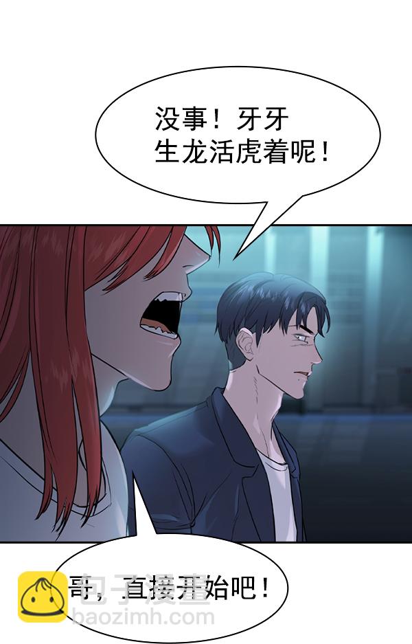 🍱实力至上校园 [第二季] 第23话 第8页