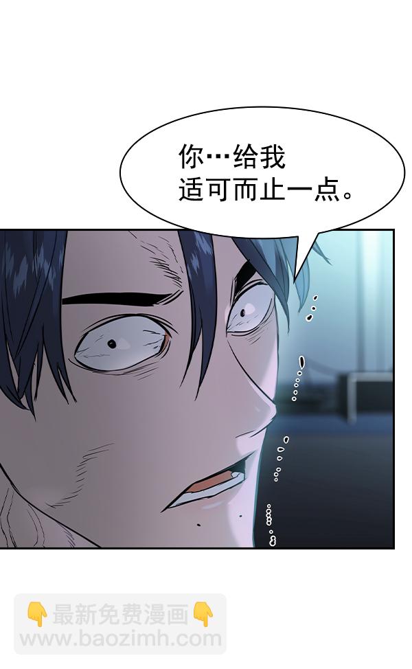 🍱实力至上校园 [第二季] 第23话 第9页