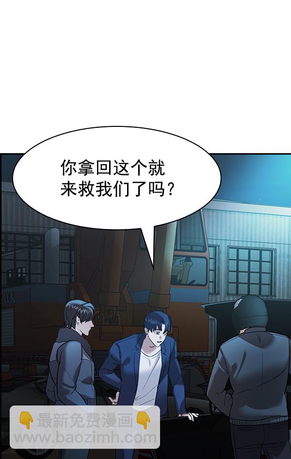 🍱实力至上校园 [第二季] 第25话 第11页