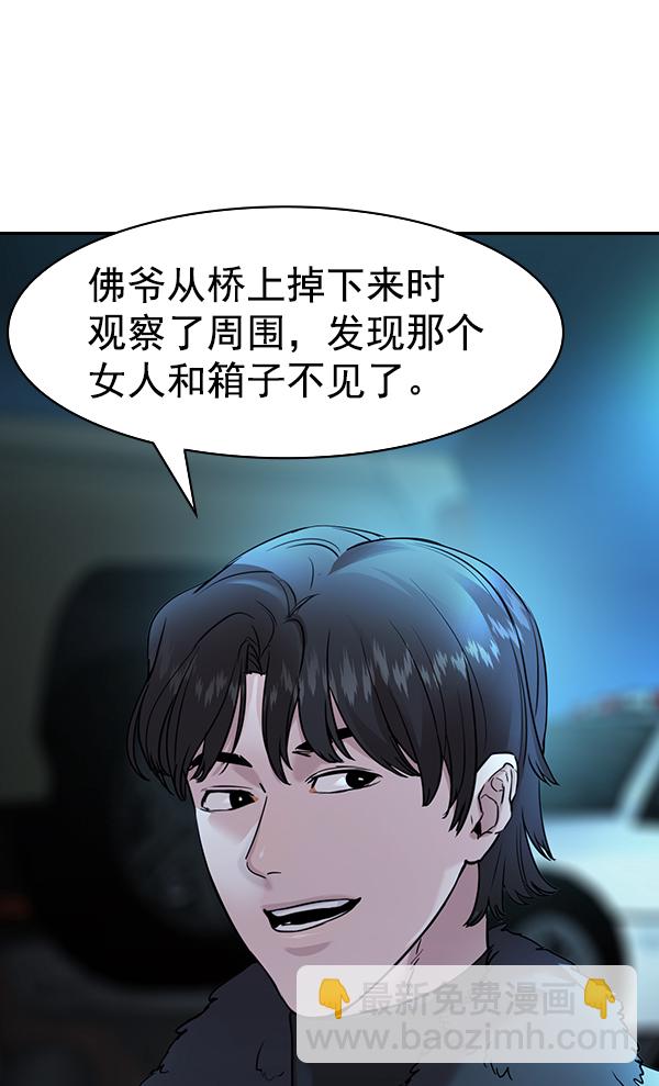🍱实力至上校园 [第二季] 第25话 第13页