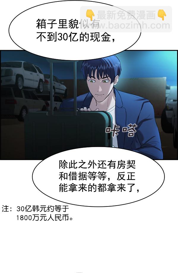 🍱实力至上校园 [第二季] 第25话 第15页