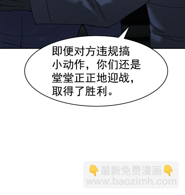 🍱实力至上校园 [第二季] 第25话 第24页