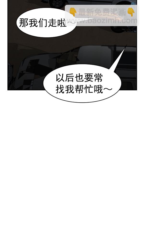 🍱实力至上校园 [第二季] 第25话 第30页