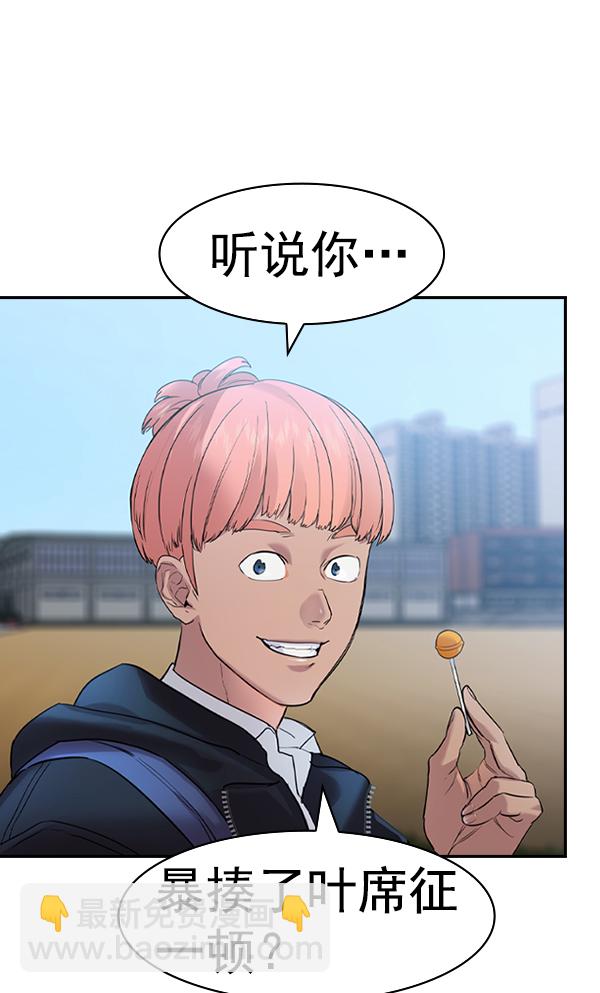 🍱实力至上校园 [第二季] 第25话 第42页