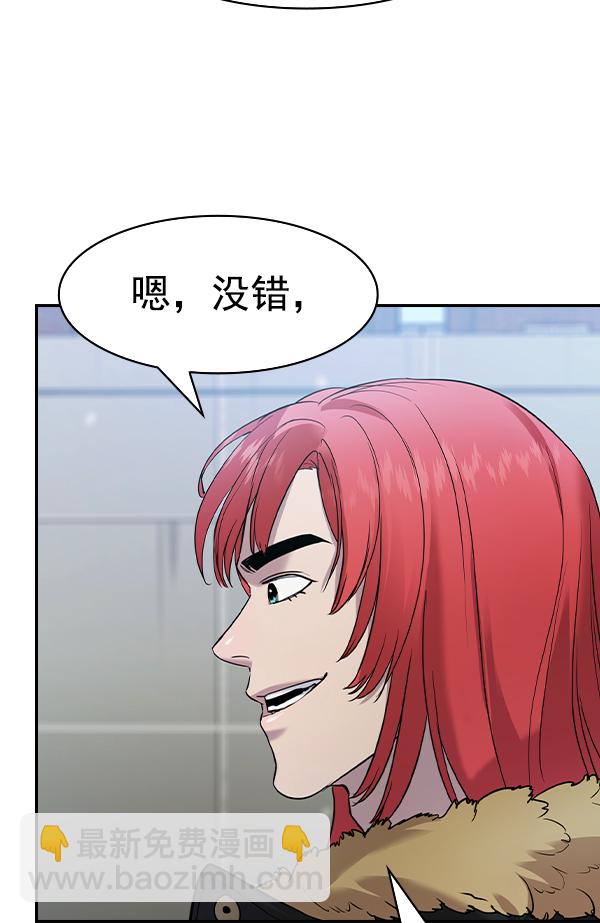 🍱实力至上校园 [第二季] 第25话 第43页