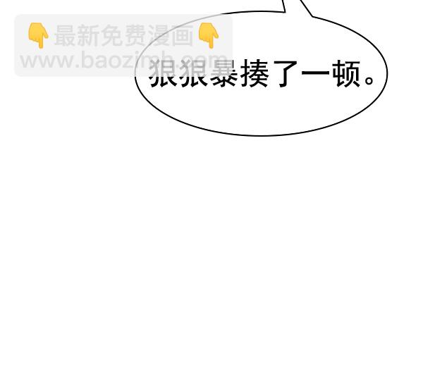 🍱实力至上校园 [第二季] 第25话 第44页