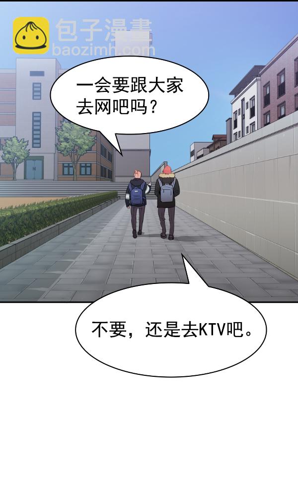 🍱实力至上校园 [第二季] 第25话 第45页