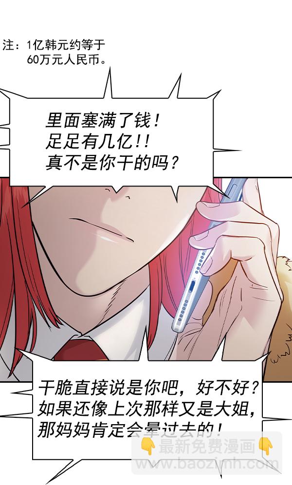🍱实力至上校园 [第二季] 第25话 第50页