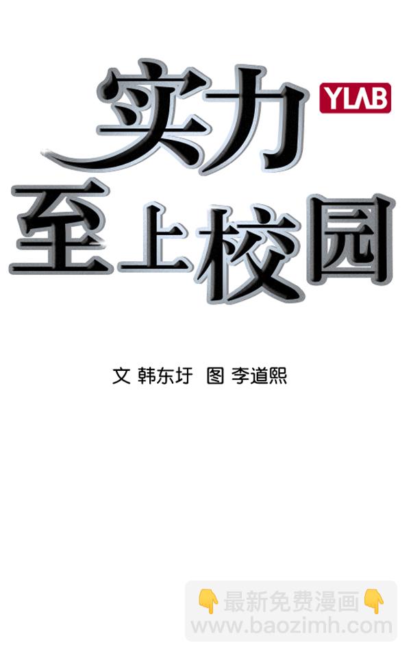 🍱实力至上校园 [第二季] 第25话 第9页