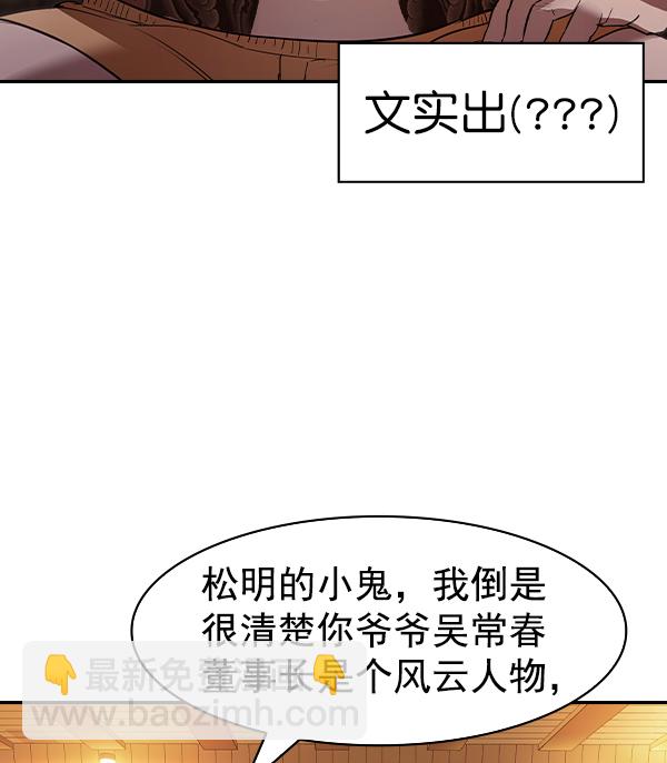 🍱实力至上校园 [第二季] 第27话 第10页