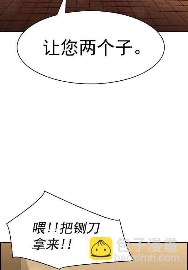 🍱实力至上校园 [第二季] 第27话 第17页