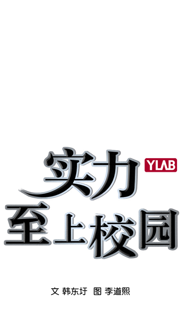 🍱实力至上校园 [第二季] 第27话 第2页