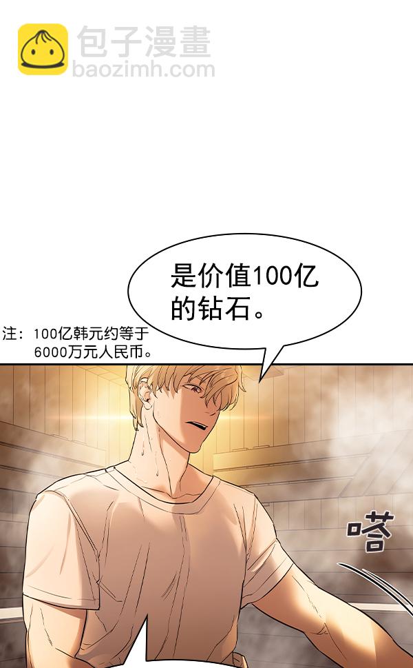 🍱实力至上校园 [第二季] 第27话 第26页