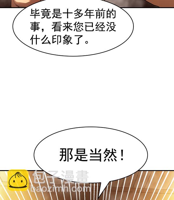 🍱实力至上校园 [第二季] 第27话 第27页