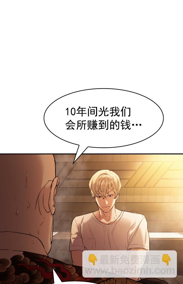 🍱实力至上校园 [第二季] 第27话 第29页