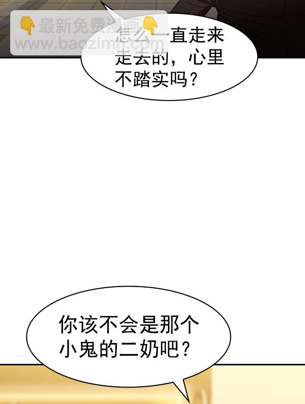 🍱实力至上校园 [第二季] 第27话 第39页