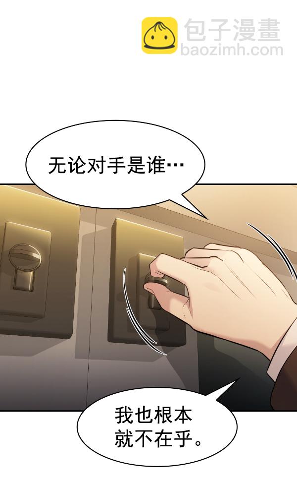 🍱实力至上校园 [第二季] 第27话 第44页
