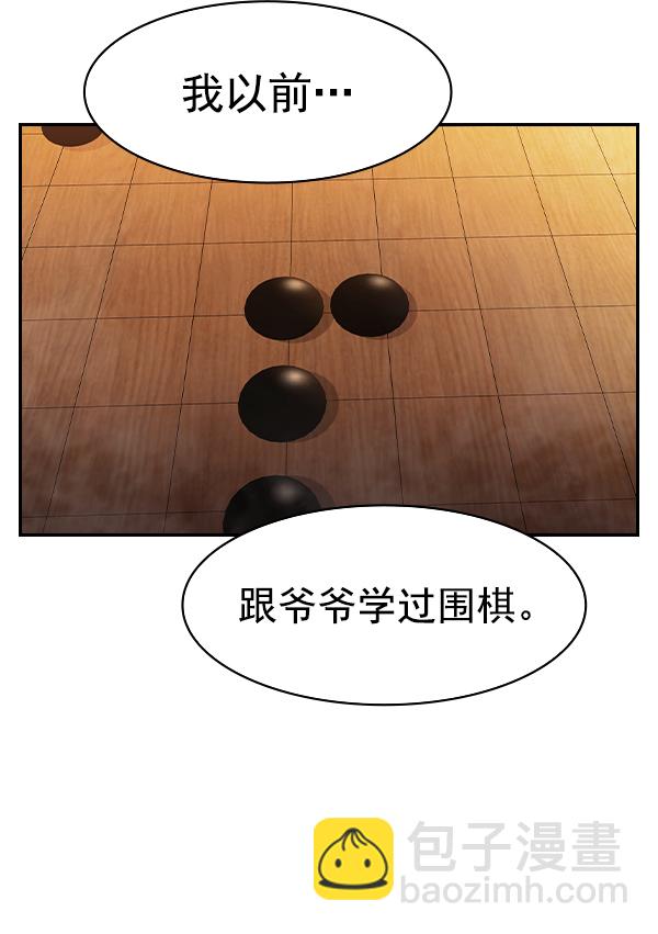🍱实力至上校园 [第二季] 第27话 第5页