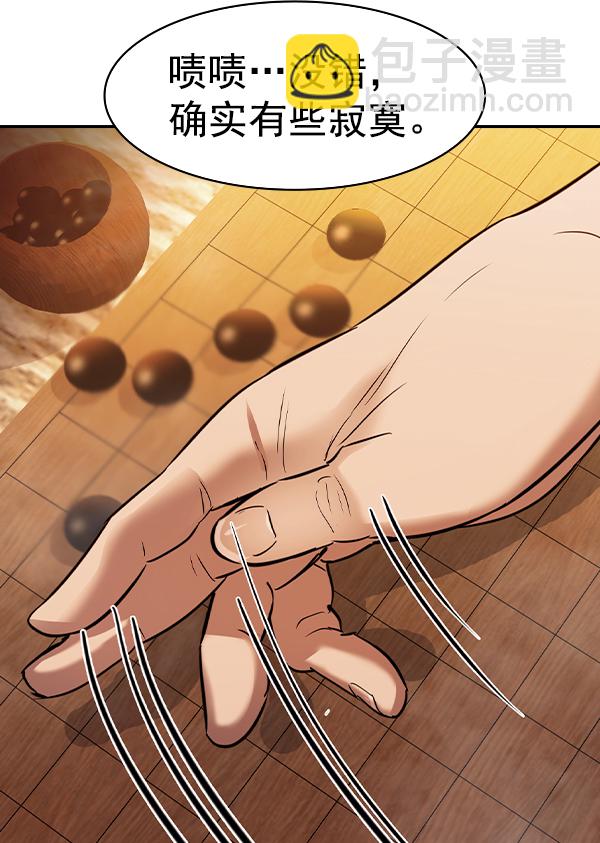 🍱实力至上校园 [第二季] 第27话 第7页