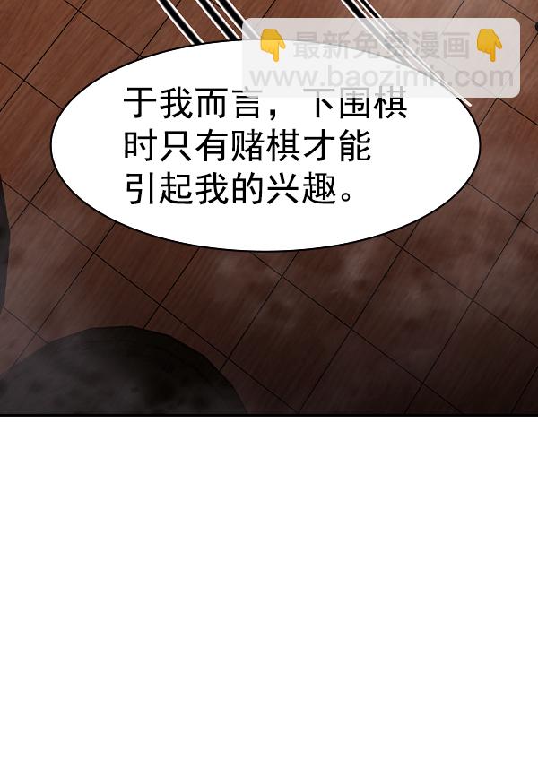 🍱实力至上校园 [第二季] 第27话 第8页
