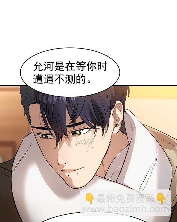 🍱实力至上校园 [第二季] 第29话 第24页