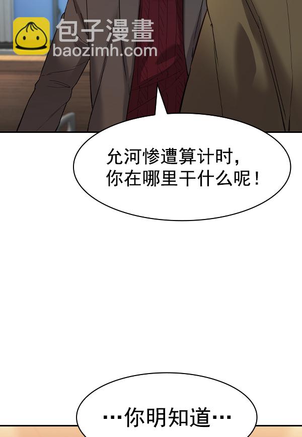 🍱实力至上校园 [第二季] 第29话 第26页