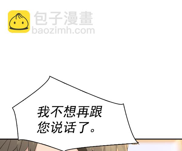 🍱实力至上校园 [第二季] 第29话 第33页