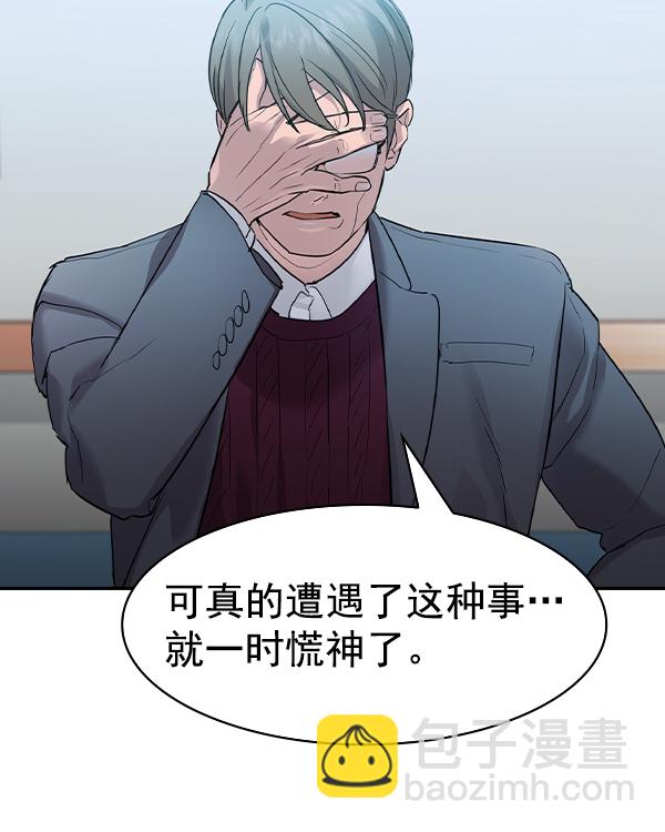 🍱实力至上校园 [第二季] 第29话 第39页