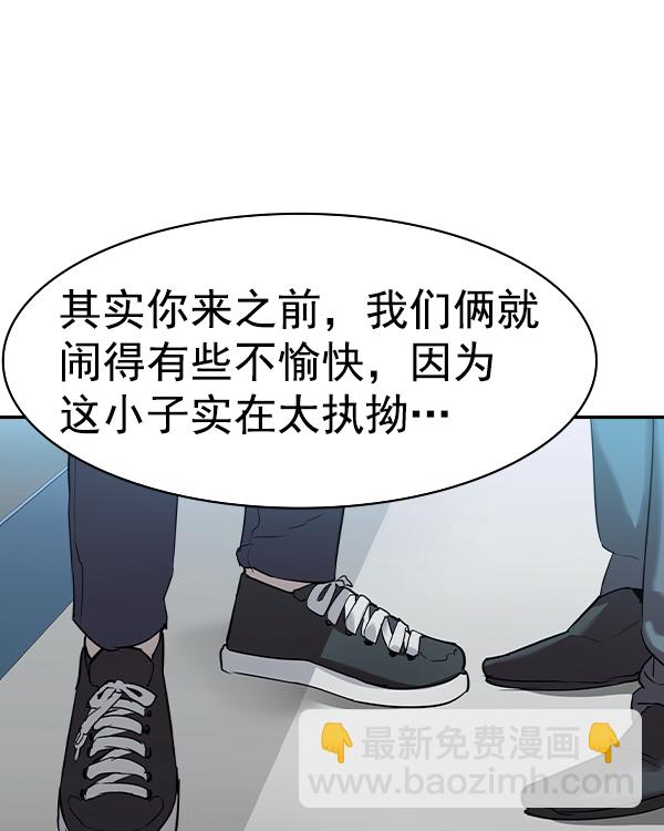 🍱实力至上校园 [第二季] 第29话 第40页