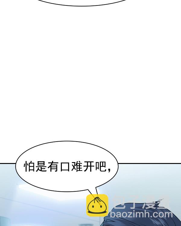 🍱实力至上校园 [第二季] 第29话 第45页