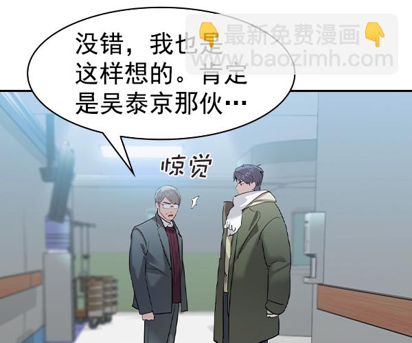 🍱实力至上校园 [第二季] 第29话 第48页