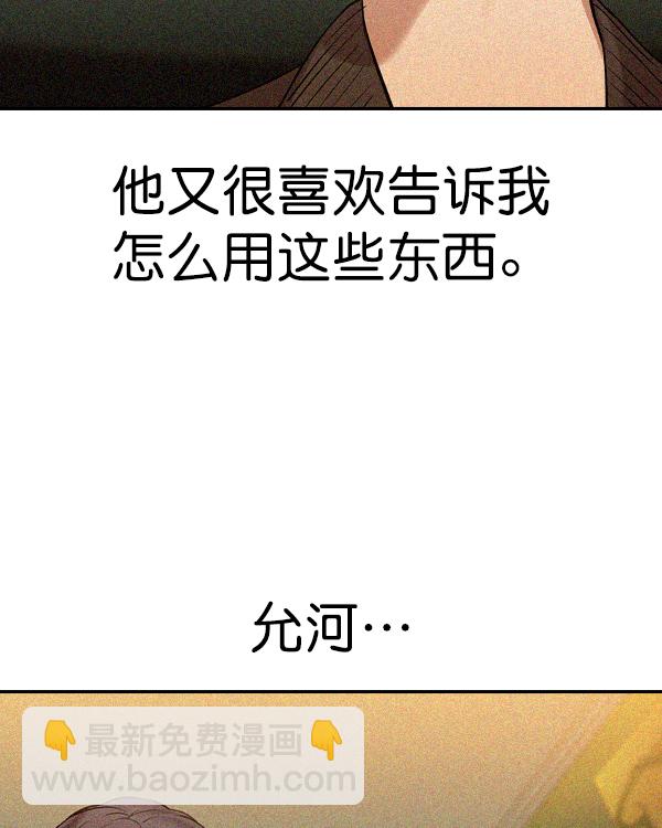🍱实力至上校园 [第二季] 第31话 第26页