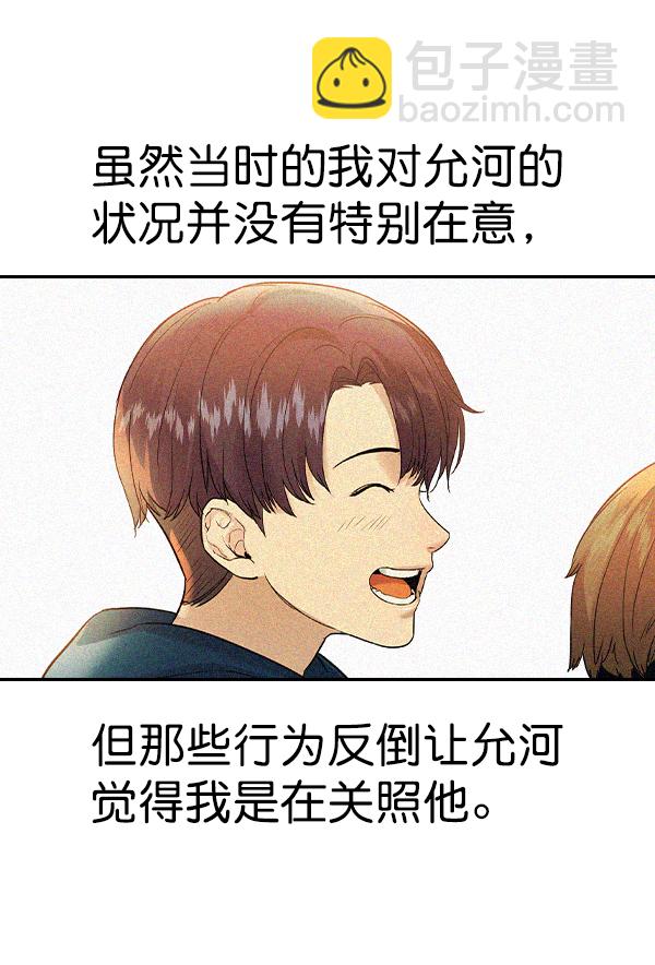🍱实力至上校园 [第二季] 第31话 第30页