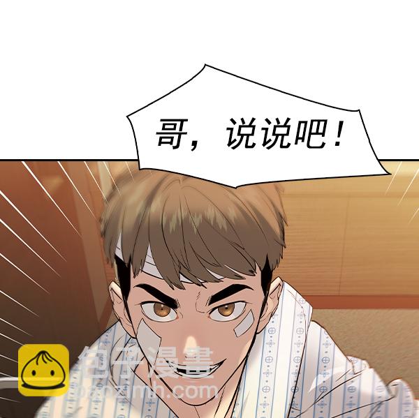 🍱实力至上校园 [第二季] 第31话 第44页