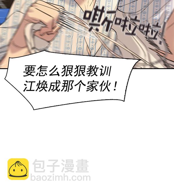 🍱实力至上校园 [第二季] 第31话 第45页