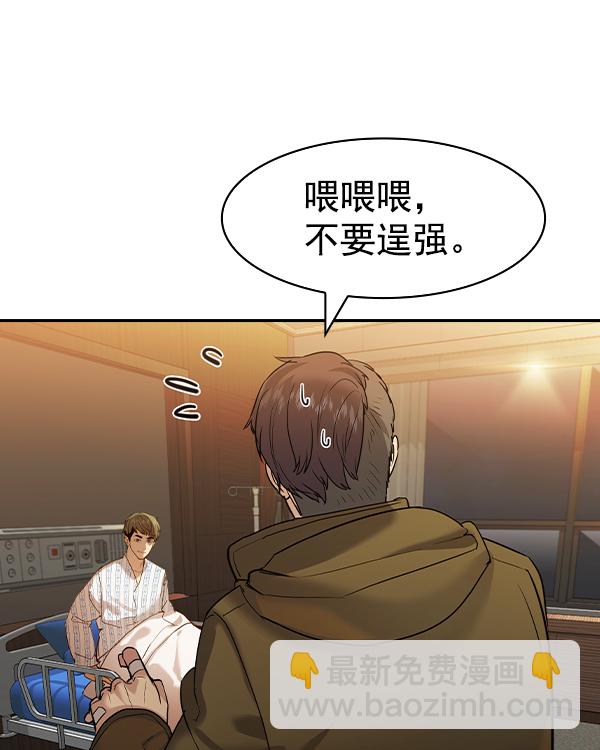 🍱实力至上校园 [第二季] 第31话 第47页