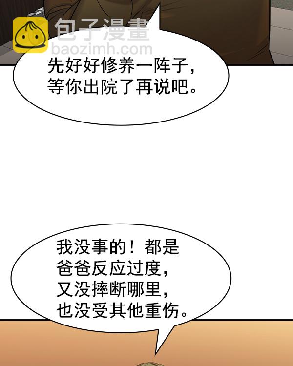 🍱实力至上校园 [第二季] 第31话 第48页