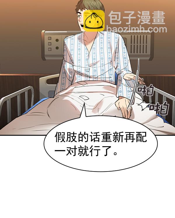 🍱实力至上校园 [第二季] 第31话 第49页