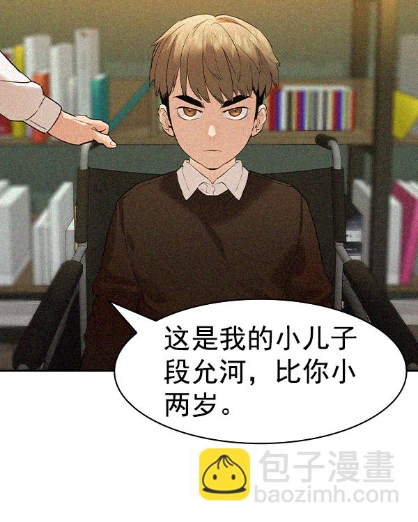 🍱实力至上校园 [第二季] 第31话 第5页