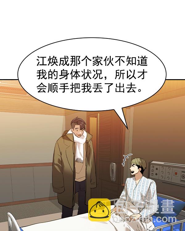 🍱实力至上校园 [第二季] 第31话 第50页