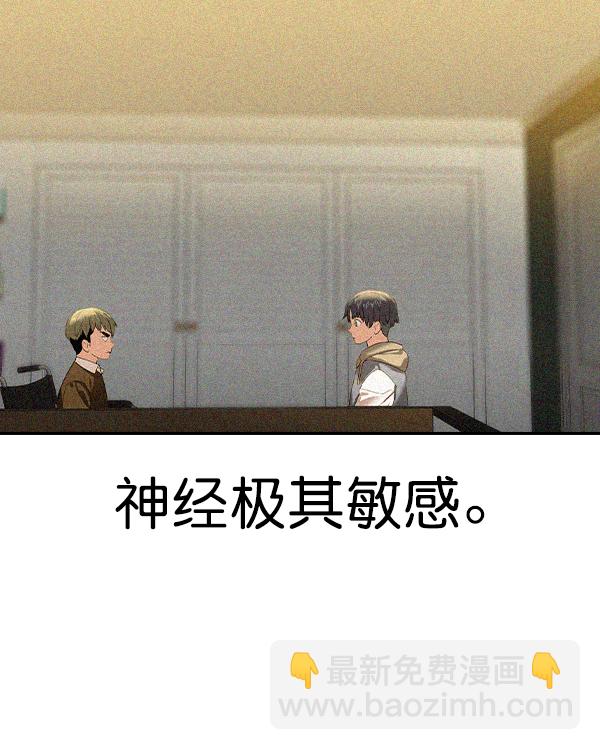 🍱实力至上校园 [第二季] 第31话 第8页